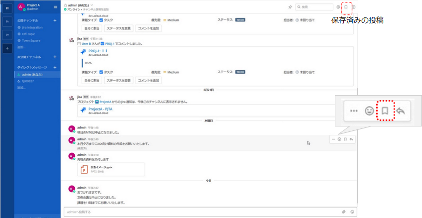 メッセージを保存する機能