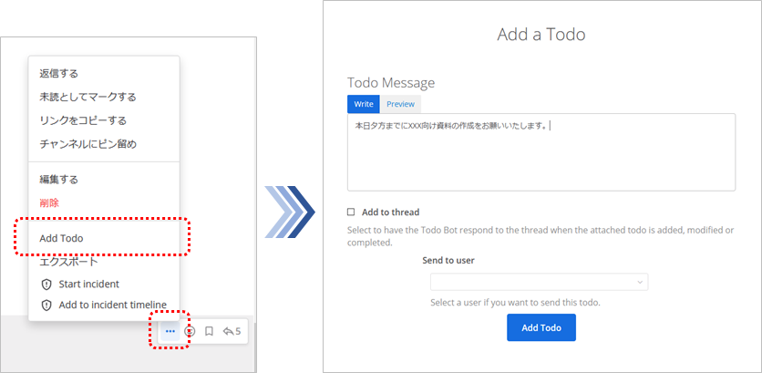 Todoリストに追加