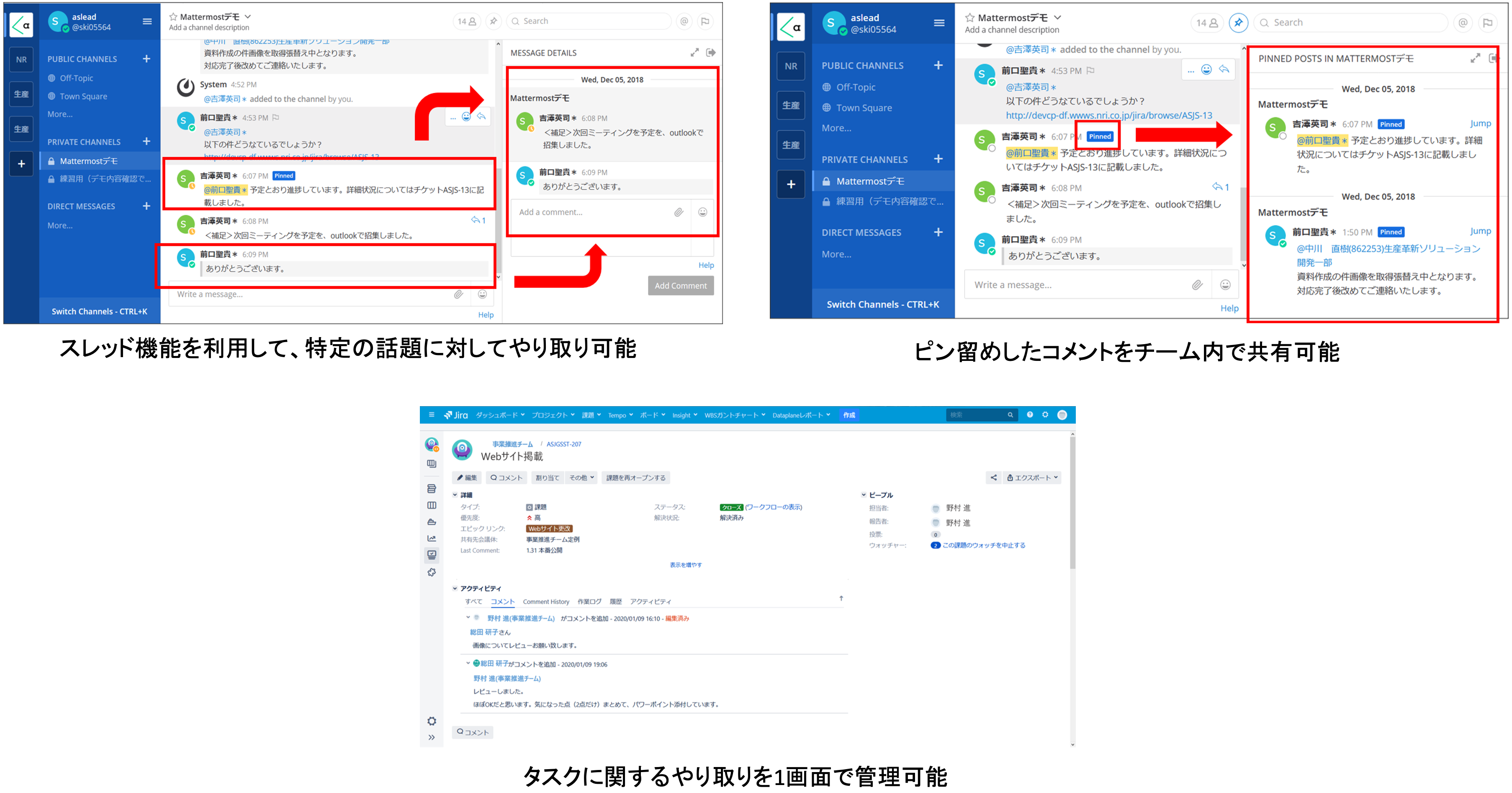 図:スピーディーなコミュニケーションによりチーム内のナレッジ共有を実現