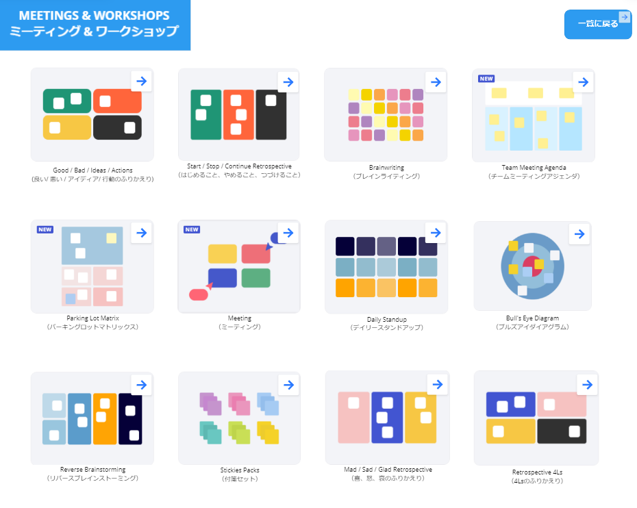 「ミーティング&ワークショップ」