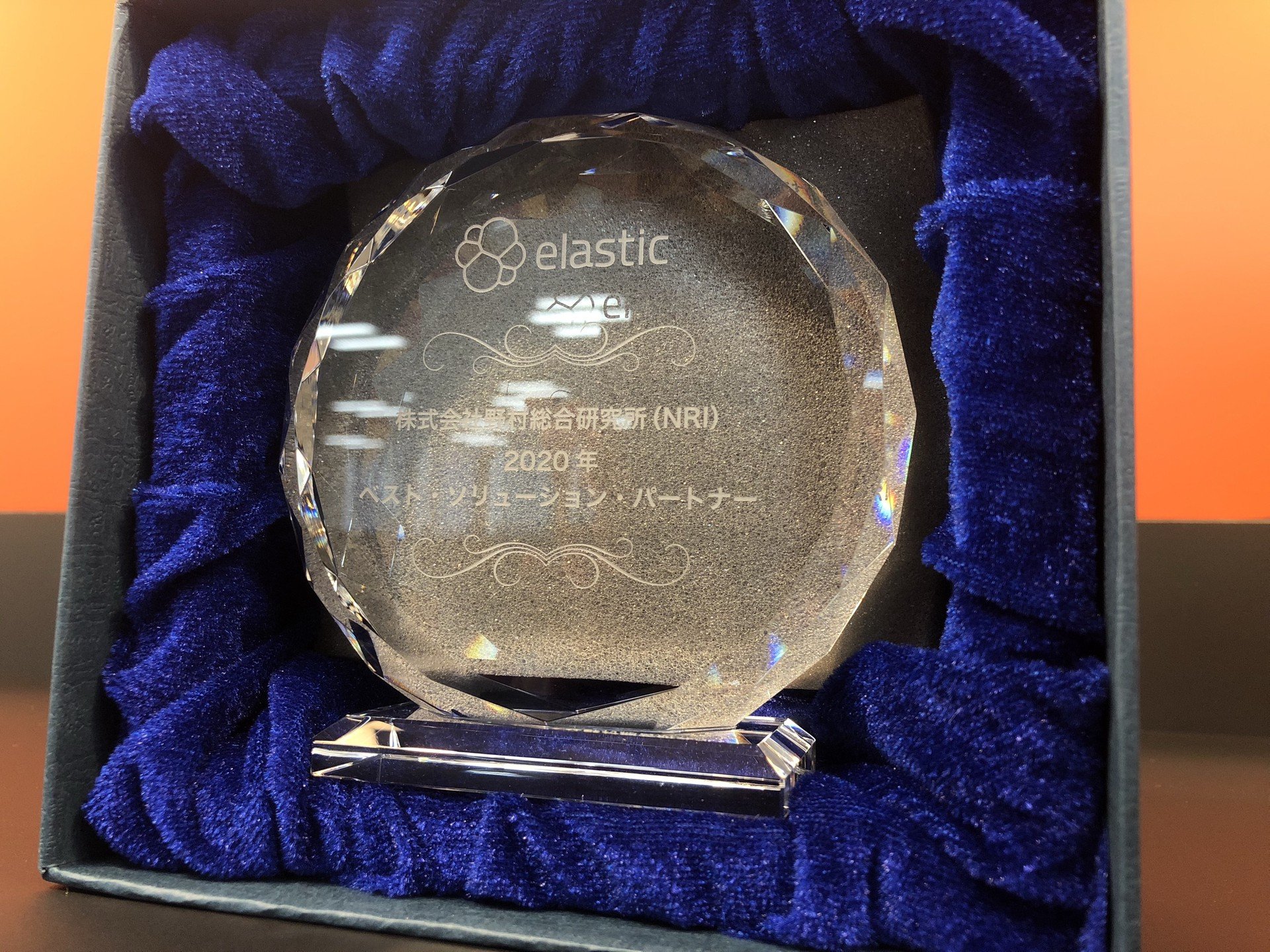 Elastic社 2020年 ベスト・ソリューション・パートナー賞